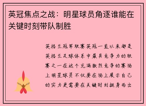 英冠焦点之战:明星球员角逐谁能在关键时刻带队制胜 英冠焦点之战:明星球员角逐谁能在关键时刻带队制胜