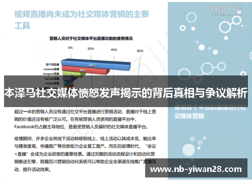 本泽马社交媒体愤怒发声揭示的背后真相与争议解析