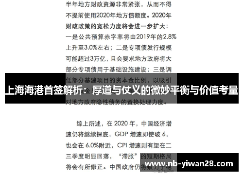 上海海港首签解析:厚道与仗义的微妙平衡与价值考量 上海海港首签解析:厚道与仗义的微妙平衡与价值考量