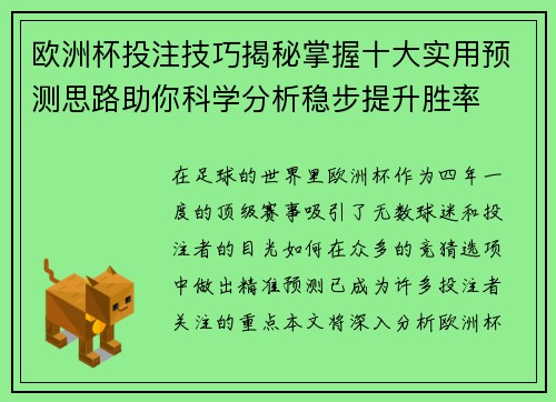 欧洲杯投注技巧揭秘掌握十大实用预测思路助你科学分析稳步提升胜率 欧洲杯投注技巧揭秘掌握十大实用预测思路助你科学分析稳步提升胜率